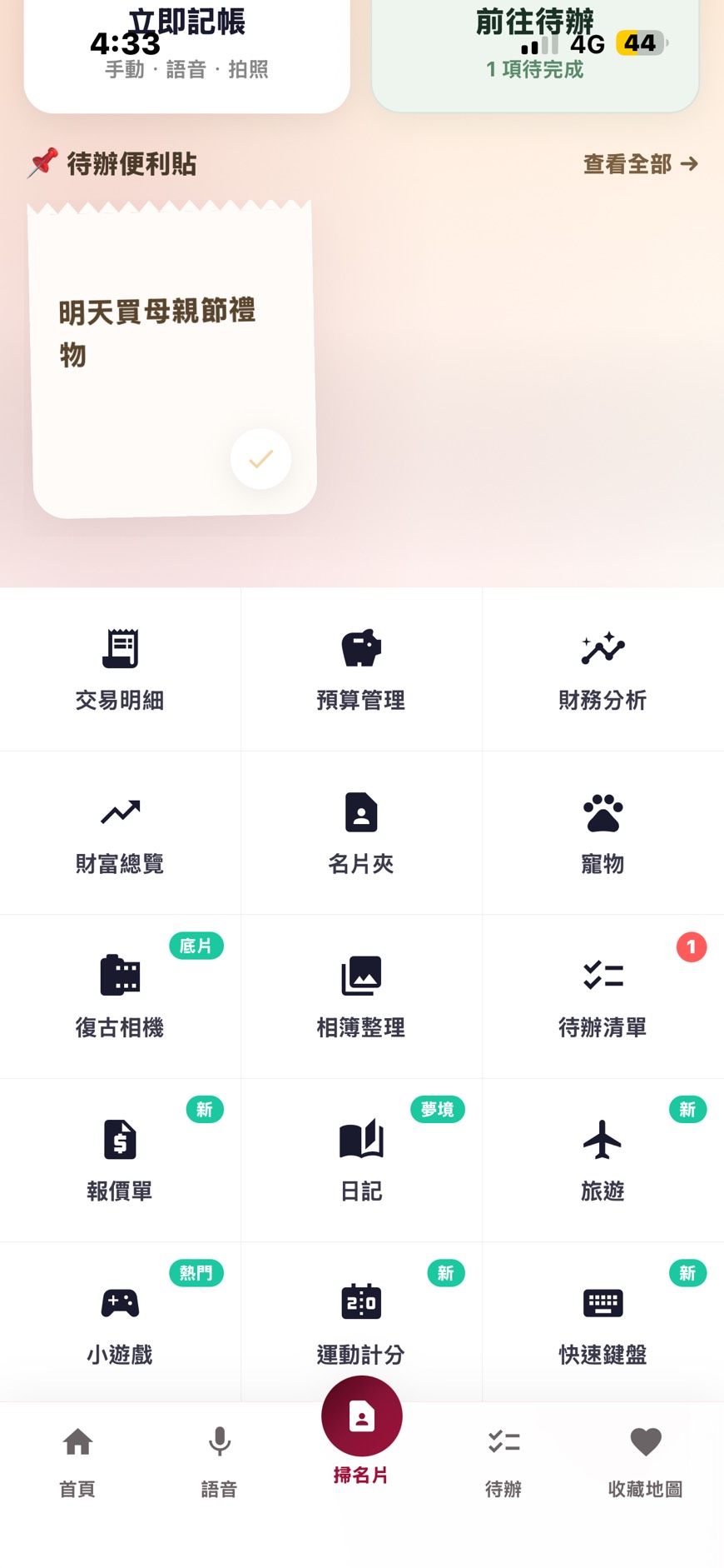 智慧記帳