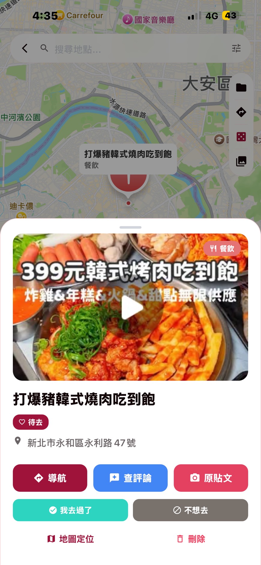 地圖收藏：IG 收藏終於有地方用