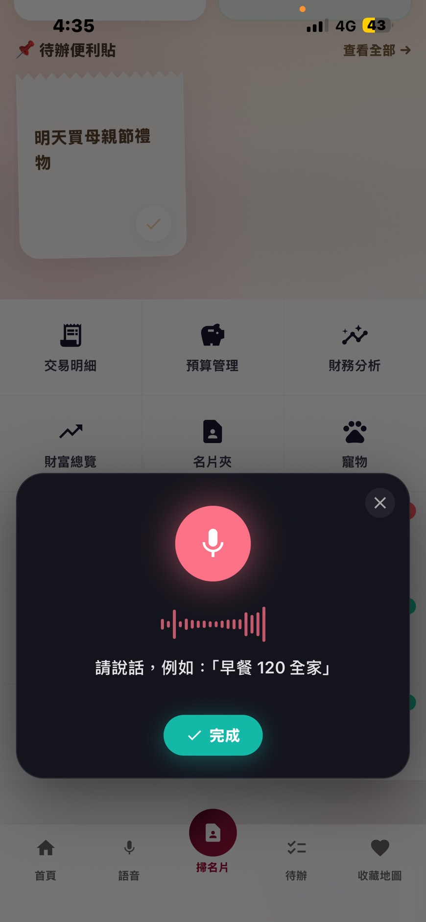在地 AI 智慧記帳